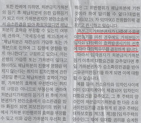 대항요건갖춘 후순위 임차인2.jpg